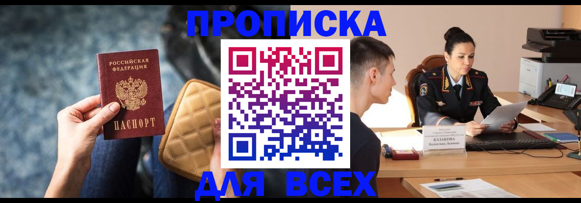 временная регистрация собственник в Вышнем Волочке