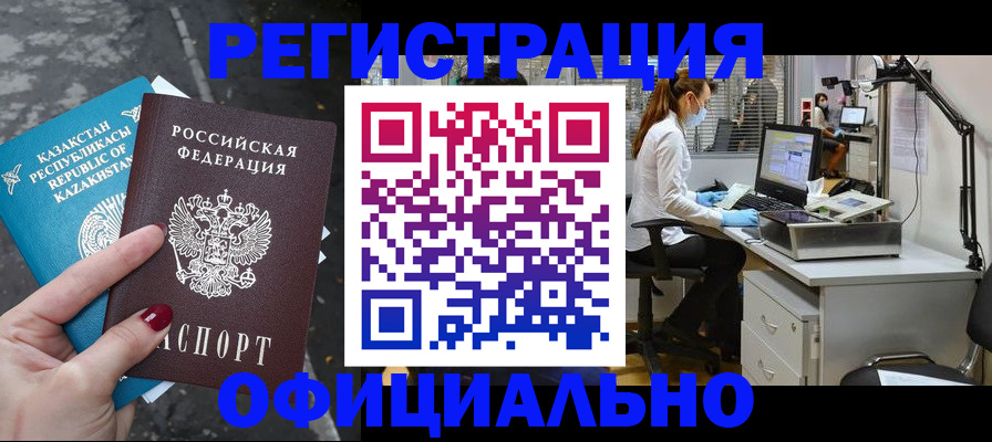 прописка иностранных граждан в Вышнем Волочке